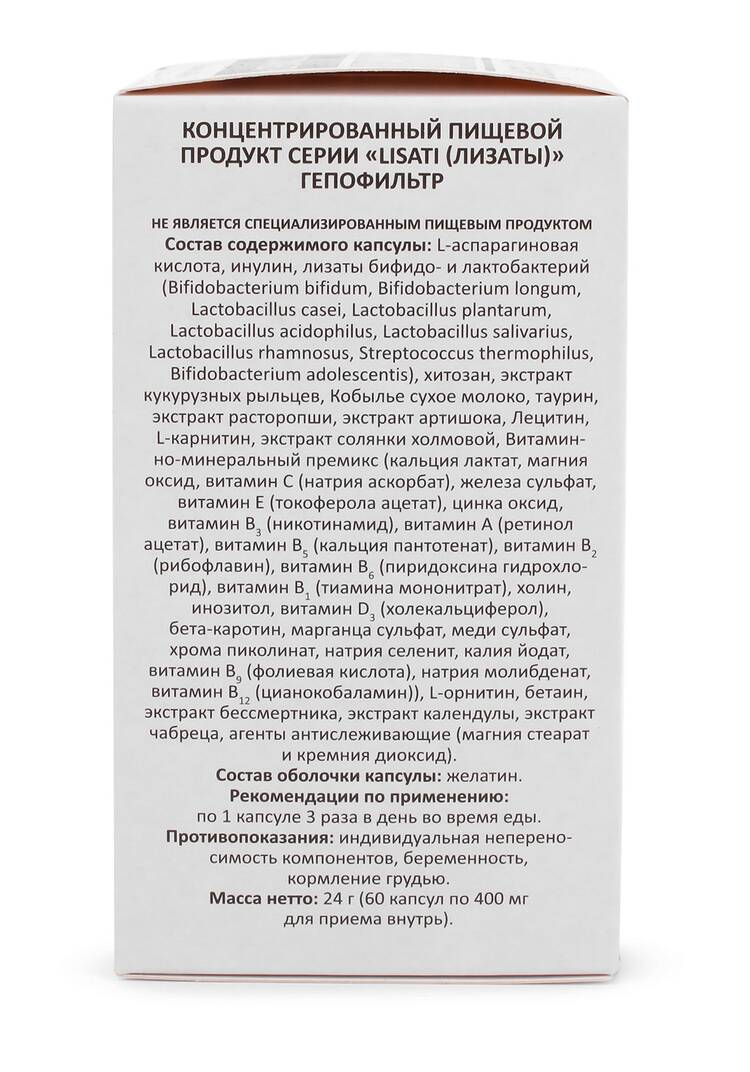 Капсулы с метабиотиками Гепофильтр шир.  750, рис. 4