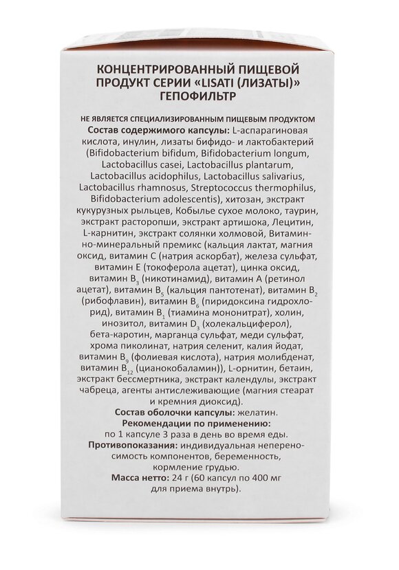 Капсулы с метабиотиками Гепофильтр шир.  580, рис. 4