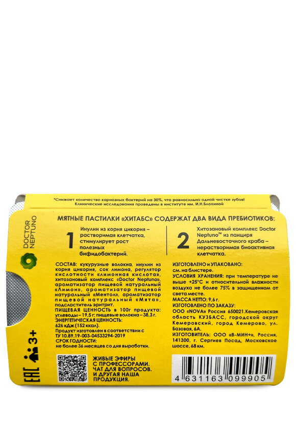 Пастилки с пребиотиком, 2 шт. шир.  580, рис. 7