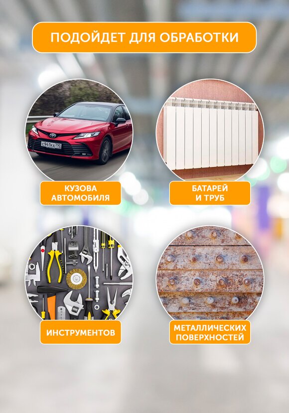 Чудо-эмульсия "Антикор" 5 в 1 купить недорого в интернет-магазине Leomax.ru