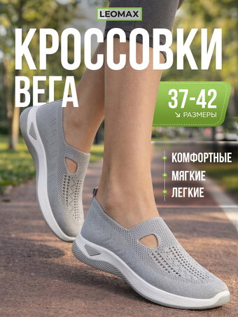 Кроссовки "Вега"