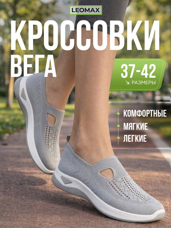 Кроссовки Вега шир.  580, рис. 20