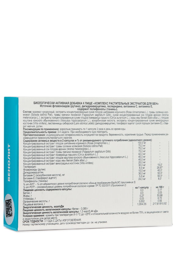 Комплекс растительных экстрактов Венолит шир.  580, рис. 3
