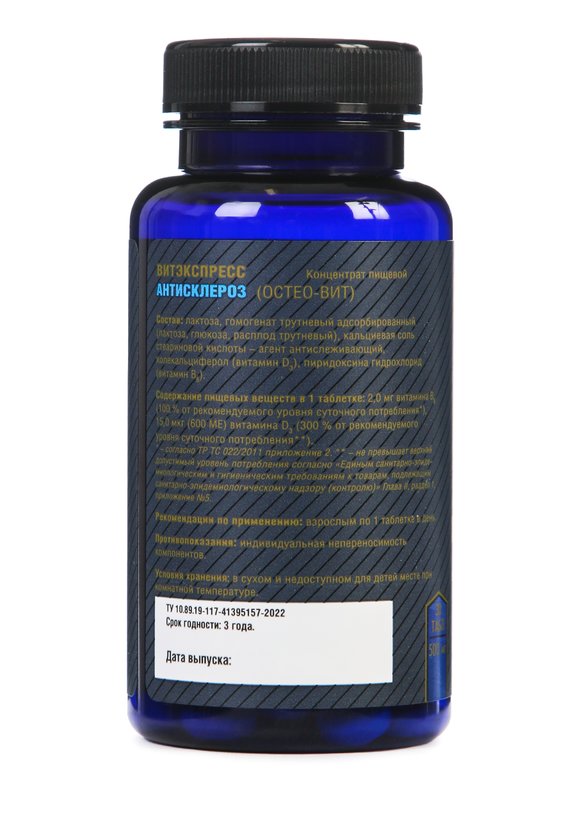 Органик-комплекс Антисклероз шир.  580, рис. 2