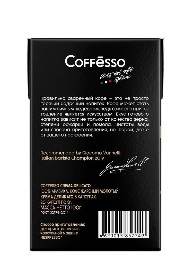 Кофе Coffesso в капсулах, 20 шт. шир.  750, рис. 9