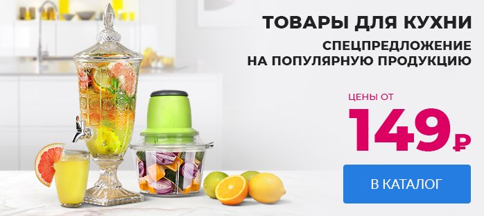Товары для кухни