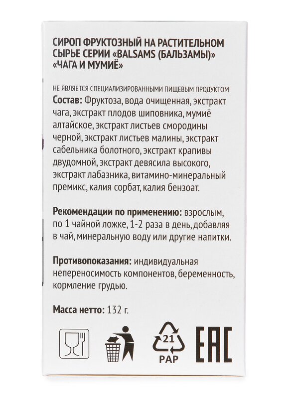 Концентрат для очищения Чага и мумие, 2 шт. шир.  580, рис. 8