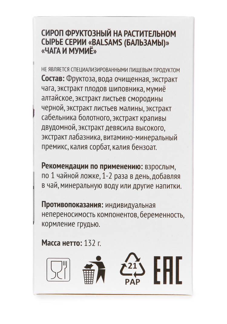 Концентрат для очищения Чага и мумие, 2 шт. шир.  750, рис. 8