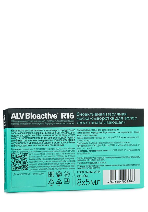 Маска Восстанавливающая шир.  580, рис. 2