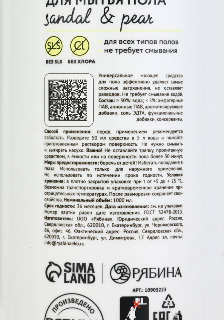 Средство для мытья пола, 3 шт. шир.  750, рис. 17