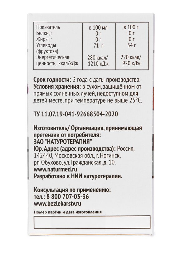 Концентрат для очищения Чага и мумие, 2 шт. шир.  580, рис. 7