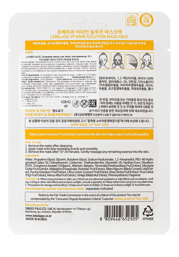 Набор тканевых масок 13в1 шир.  750, рис. 15