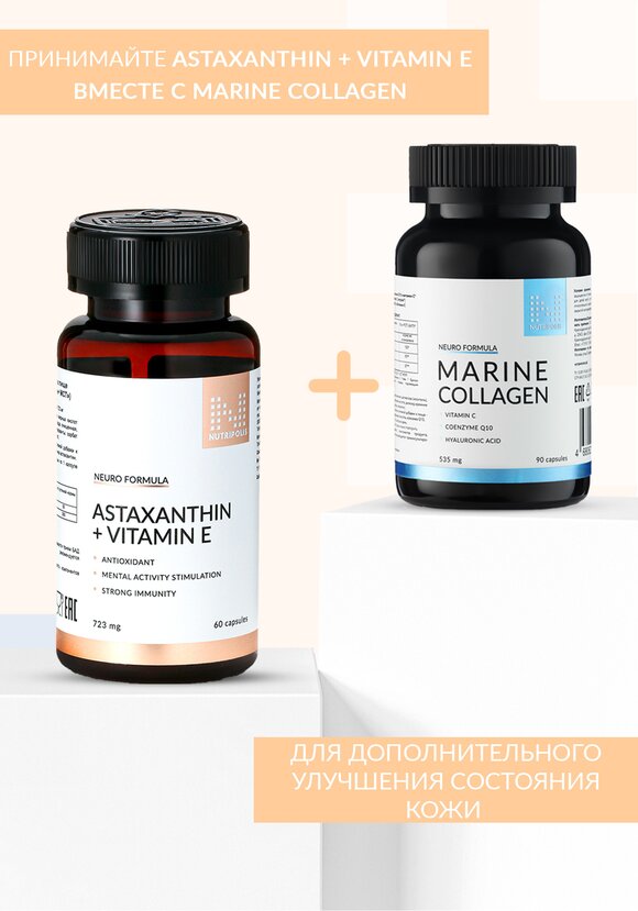 Астаксантин + МСТ шир.  580, рис. 6