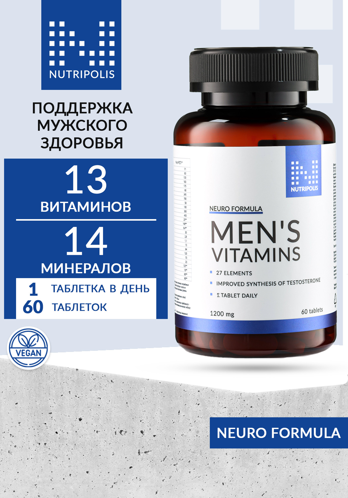 Men vitamin`s (Витамины для мужчин) NUTRIPOLIS - фото 1