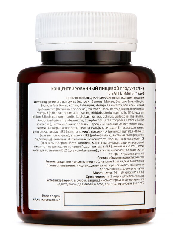 Капсулы с метабиотиками для мозга ВАЗО шир.  580, рис. 2