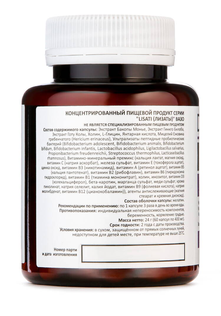 Капсулы с метабиотиками для мозга ВАЗО шир.  750, рис. 2