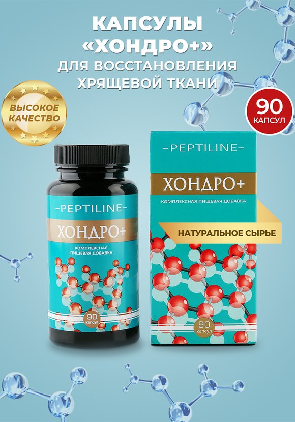 Хондро + для восстановления хрящевой ткани шир.  580, рис. 1