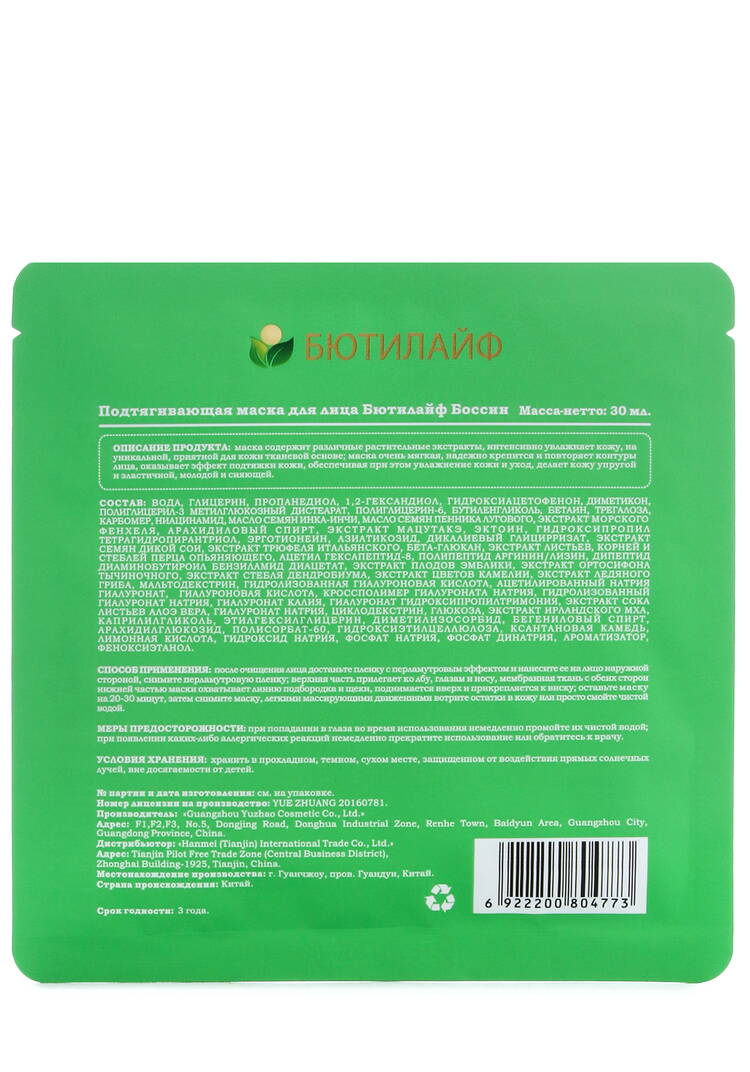 Набор масок кейс на магнитной застежке шир.  750, рис. 7