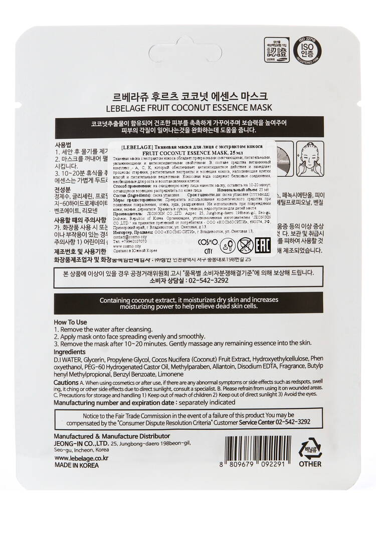 Набор тканевых масок 13в1 шир.  750, рис. 21