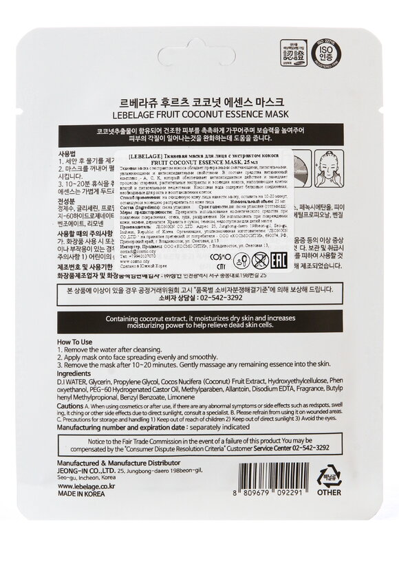 Набор тканевых масок 13в1 шир.  580, рис. 21