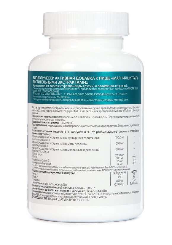 Магния цитрат с растительными экстрактами шир.  580, рис. 2