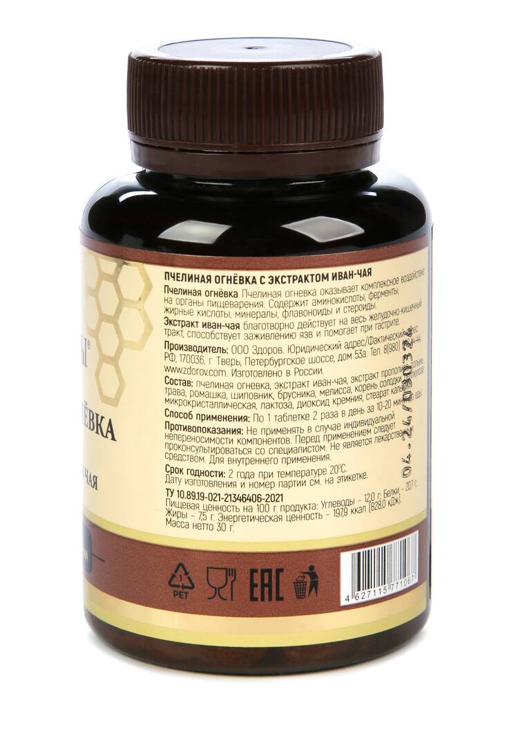 Комплекс с экстрактом иван-чая для ЖКТ, 2 шт. шир.  750, рис. 4