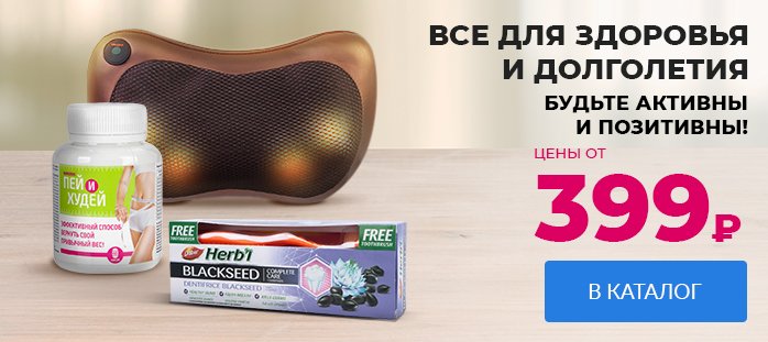 Всё для здоровья и долголетия
