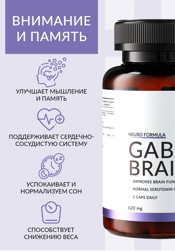 Гамма-аминобутировая кислота для мозга шир.  580, рис. 2