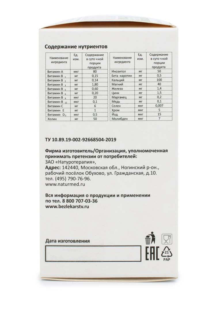 Капсулы Зрение с метабиотиками шир.  750, рис. 5