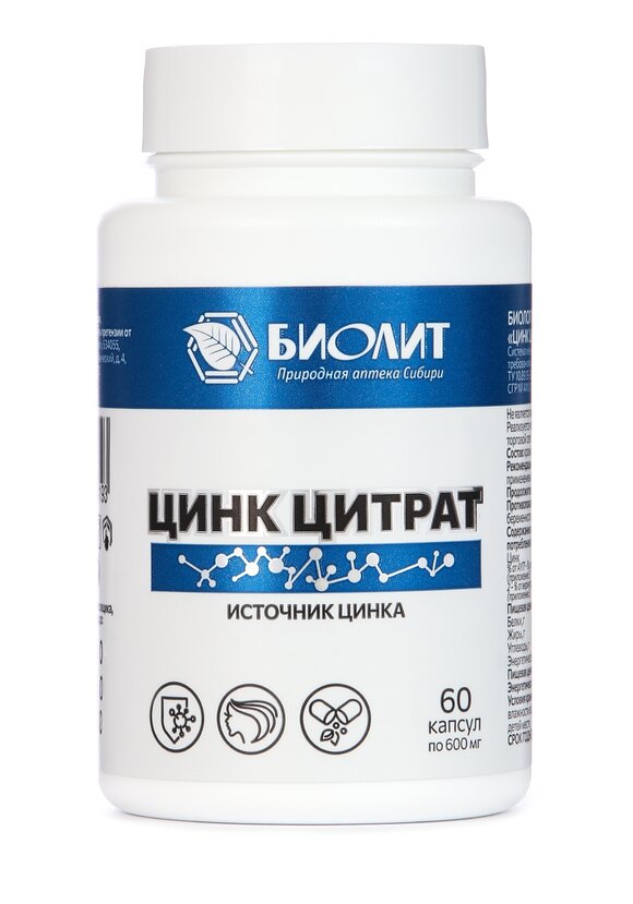 Цинк цитрат органический, 2 шт. шир.  580, рис. 2