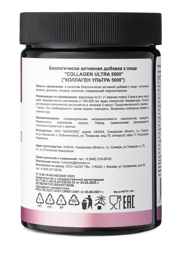 Коллаген ультра 5000 пептидная формула шир.  580, рис. 12