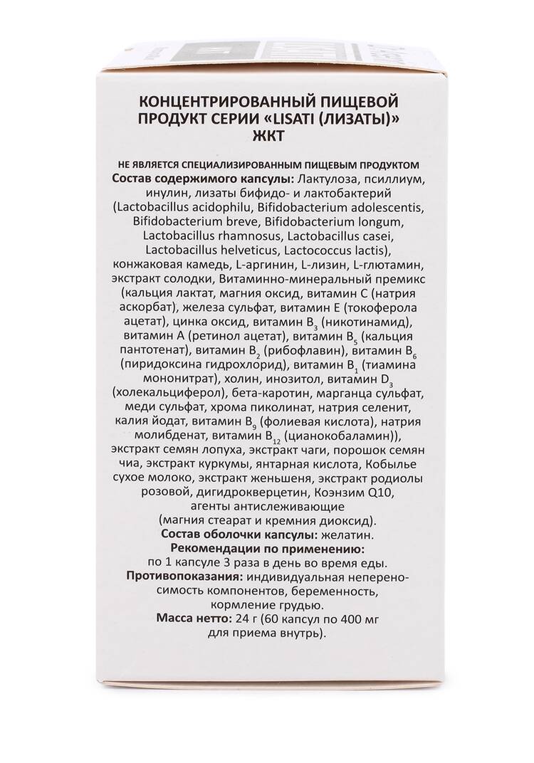 Капсулы с метабиотиками ЖКТ шир.  750, рис. 4