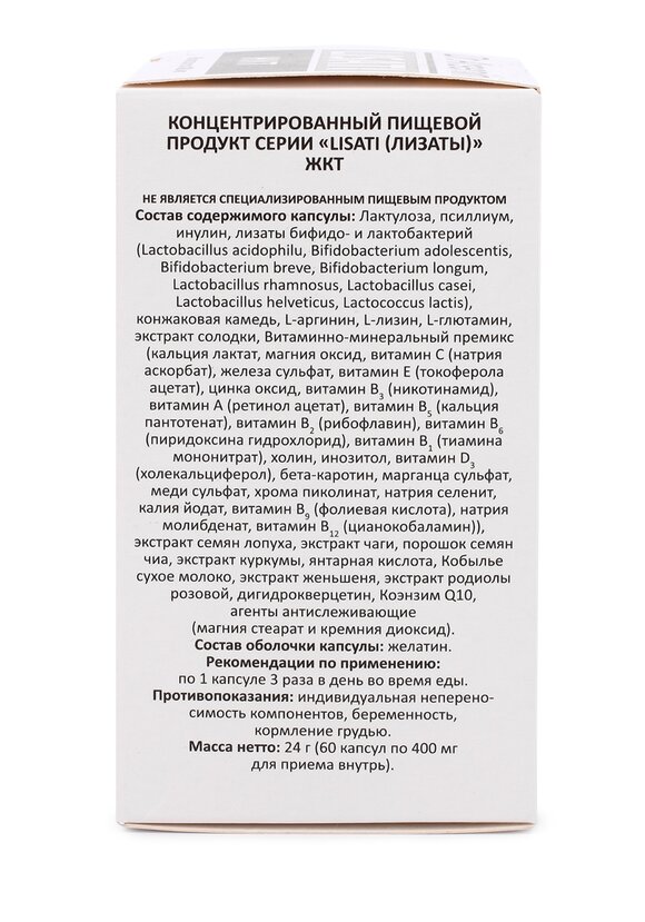 Капсулы с метабиотиками ЖКТ шир.  580, рис. 4