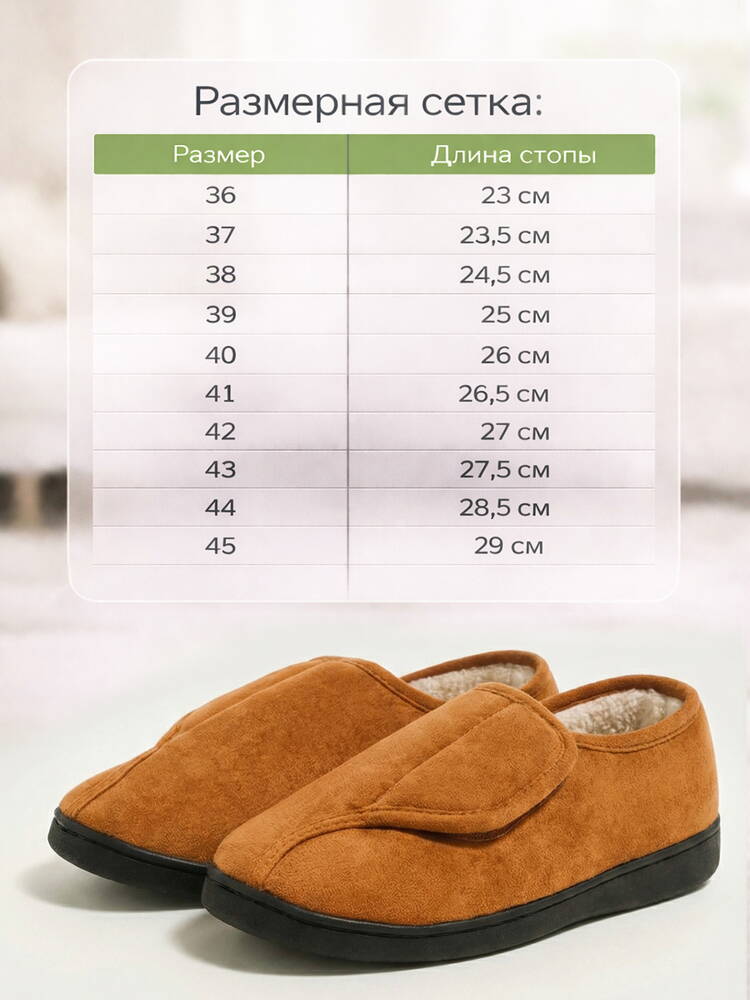 Тапочки на липучках Уют шир.  750, рис. 50