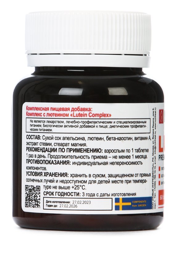 Комплекс для острого зрения Lutein, 2 шт. шир.  580, рис. 3