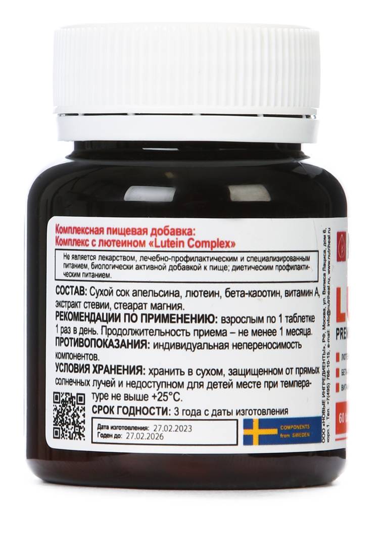 Комплекс для острого зрения Lutein, 2 шт. шир.  750, рис. 3