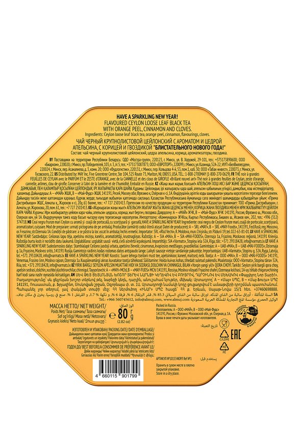 Чай Блестящего Нового года! чёрный листовой шир.  580, рис. 2