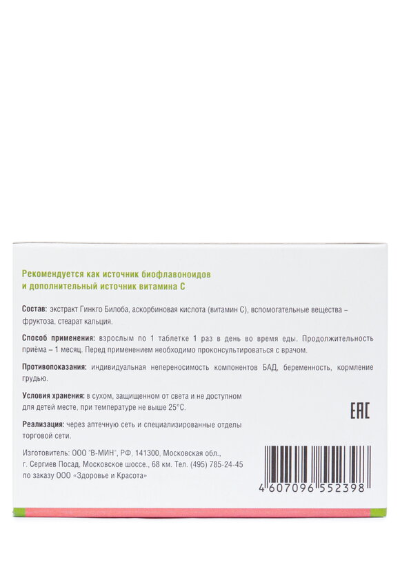 Комплекс Гинкго Билоба с витамином С шир.  580, рис. 2