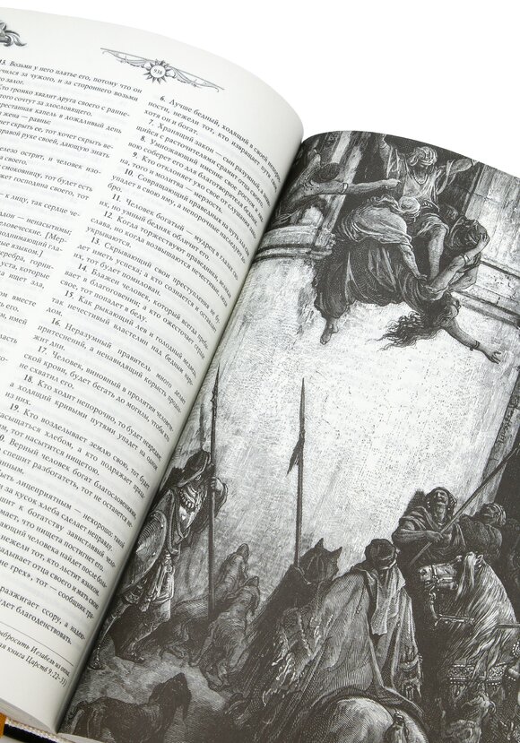 Библия Ветхий и Новый завет шир.  580, рис. 4