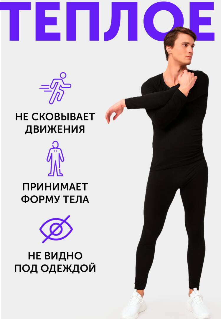 Термобелье Аляска шир.  750, рис. 10