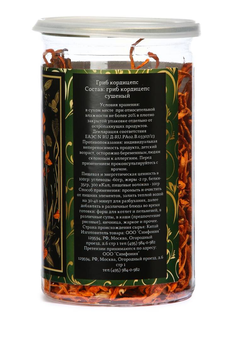 Кордицепс гриб сушеный, 2 шт. шир.  750, рис. 3