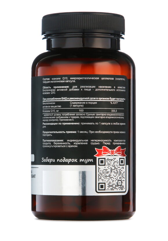 Витамин для энергии и выносливости Q10 шир.  580, рис. 2