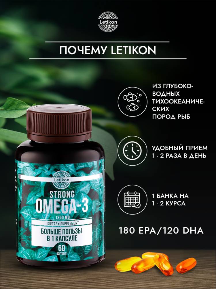 Комплексная пищевая добавка Strong omega-3 шир.  750, рис. 2