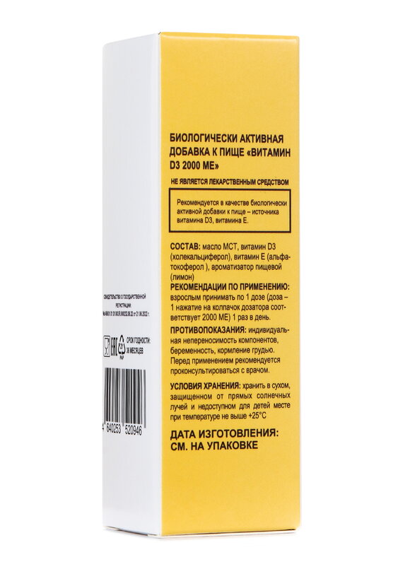 Натуральный комплекс Витамин Д3 2000 МЕ шир.  580, рис. 5