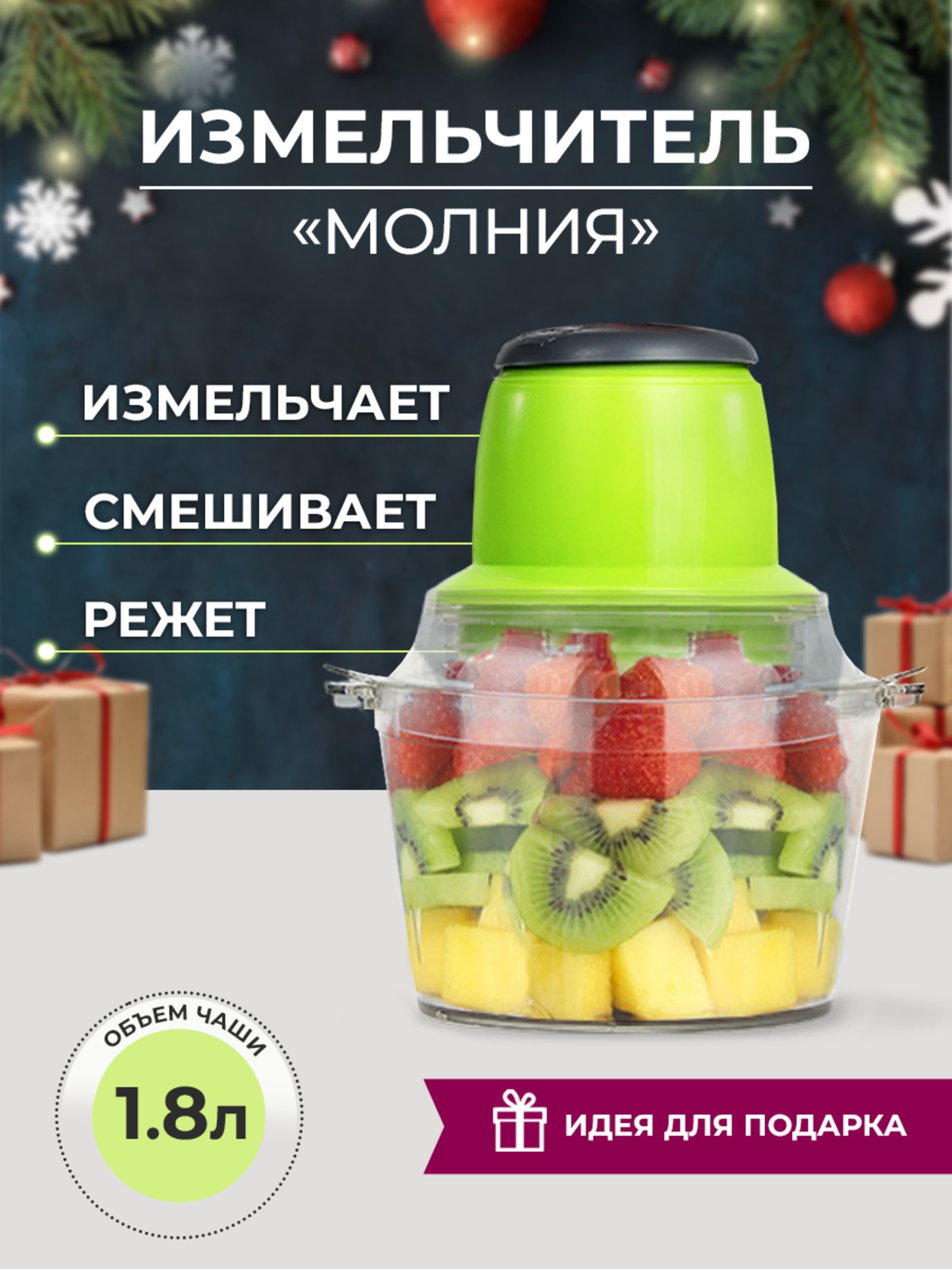 Электрический измельчитель "Молния" от LEOMAX - цены, купить ...