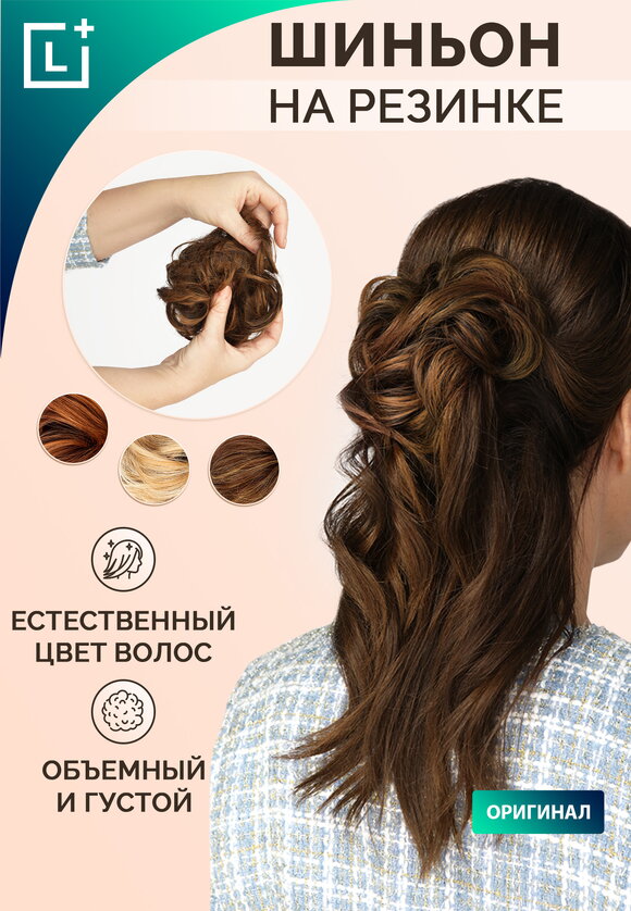 Шиньон Интрига, ПОДАРОК шир.  580, рис. 1
