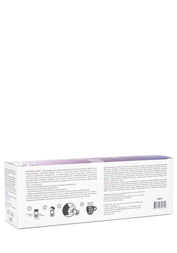Комплекс для суставов Сусталь, 3 шт. шир.  580, рис. 4