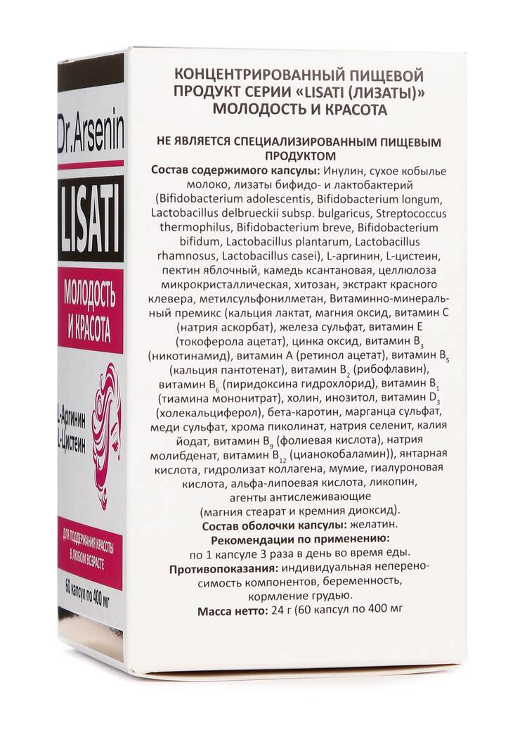 Капсулы с метабиотиками Молодость и красота шир.  750, рис. 4