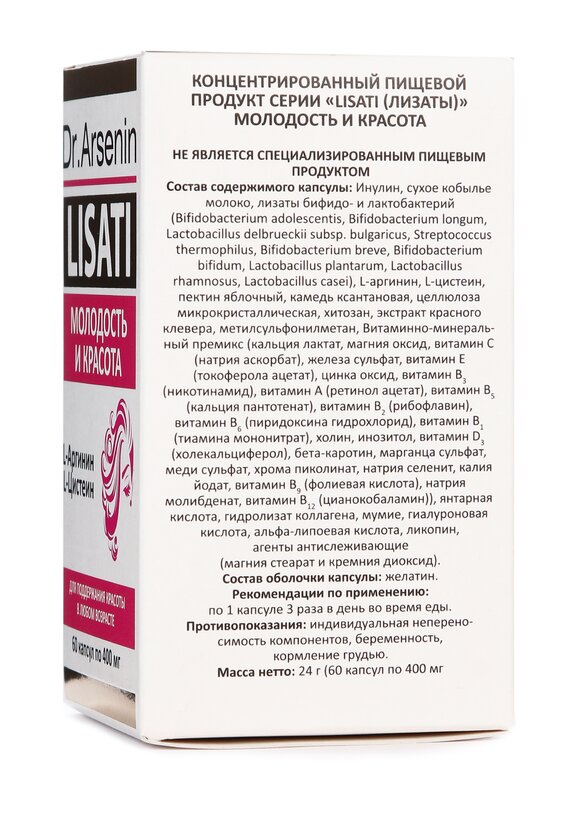 Капсулы с метабиотиками Молодость и красота шир.  580, рис. 4