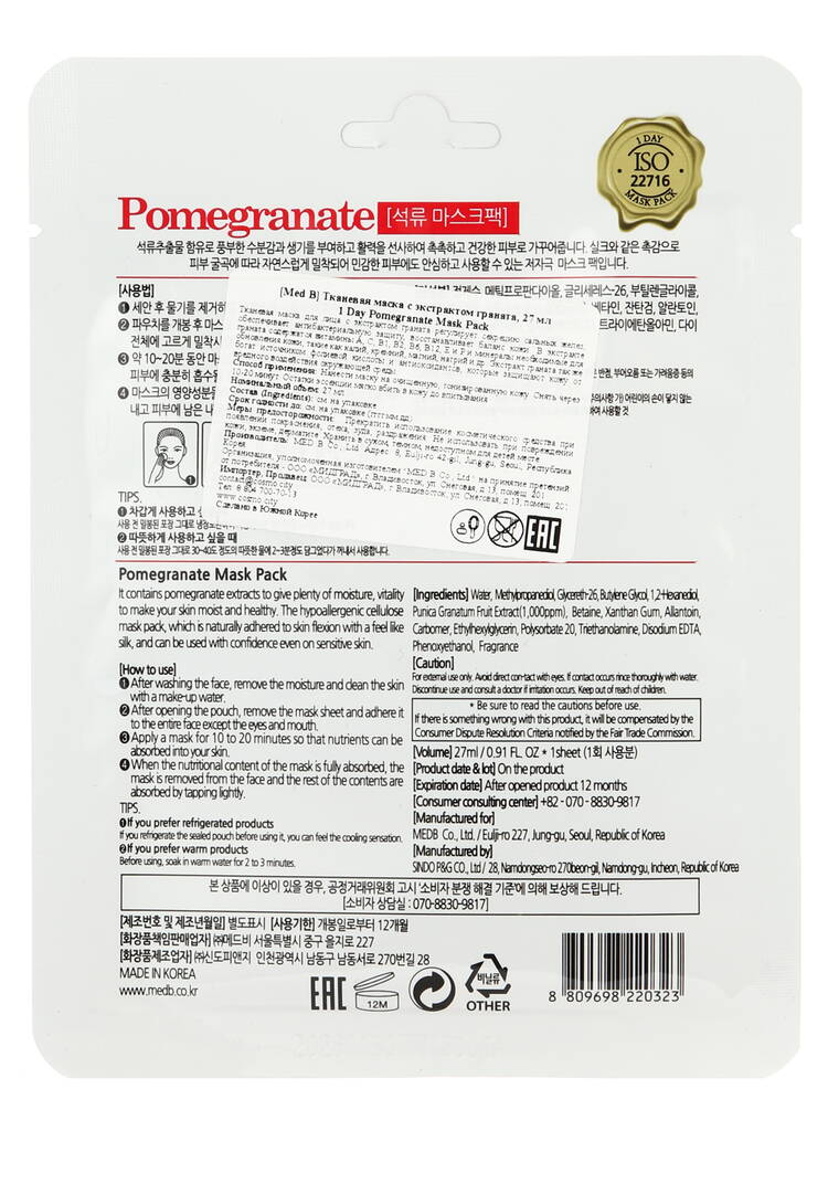 Набор тканевых масок для лица 8в1 шир.  750, рис. 17